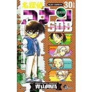 名探偵コナン 30＋PLUS SDB（スーパーダイジェストブック）（小学館） [電子書籍]