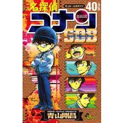 名探偵コナン 40＋PLUS SDB（スーパーダイジェストブック）（小学館） [電子書籍]