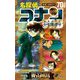 名探偵コナン 70＋PLUS SDB（スーパーダイジェストブック）（小学館） [電子書籍]