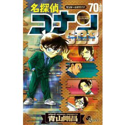 小学館 - 名探偵コナン　７０冊セット 2025年最新】コナン 70巻の人気アイテム - メルカリ