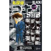 名探偵コナン BLACK ＋PLUS SDB（スーパーダイジェストブック）（小学館） [電子書籍]