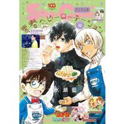 Sho-Comi 2022年10号（2022年4月20日発売）（小学館） [電子書籍]