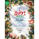 ポケット版 I SPY 3 ミッケ！ クリスマス（小学館） [電子書籍]
