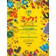 ポケット版 I SPY 8 ミッケ！ がっこう（小学館） [電子書籍]