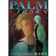 パーム （42） TASK vol.8（新書館） [電子書籍]