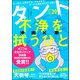 comicタント Vol.29（ぶんか社） [電子書籍]