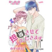 担当させていただきます。【分冊版】 11話（フェアベル） [電子書籍]
