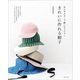 きれいに作れる帽子（主婦と生活社） [電子書籍]