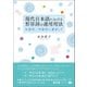 現代日本語における形容詞の連用用法（くろしお出版） [電子書籍]
