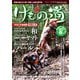 けもの道 2022春号 Hunter's sprinG（三才ブックス） [電子書籍]