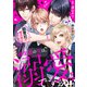 過保護の次は、溺愛ですか！？～御曹司の義兄弟たちに奪い合われてます～3（アイプロダクション） [電子書籍]