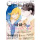 OPERA vol.83（茜新社） [電子書籍]