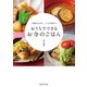 おうちでできる お寺のごはん（SIP） [電子書籍]