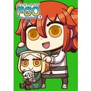 マンガで分かる！ Fate/Grand Order（3）（KADOKAWA） [電子書籍]