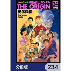 【特典付き】【Blu-ray】機動戦士ガンダム THE ORIGIN 2,3,4