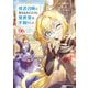 勇者召喚に巻き込まれたけど、異世界は平和でした （6）（KADOKAWA） [電子書籍]