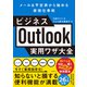 ビジネスOutlook実用ワザ大全（日経BP出版） [電子書籍]