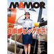 MamoR（マモル） 2022年6月号（扶桑社） [電子書籍]