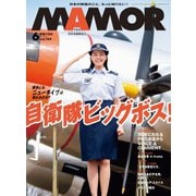 MamoR（マモル） 2022年6月号（扶桑社） [電子書籍]