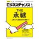 ビジネスチャンス 2022年6月号（ビジネスチャンス） [電子書籍]