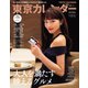 東京カレンダー 2022年6月号（東京カレンダー） [電子書籍]