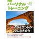 パーソナルトレーニング no.50（あほうせん） [電子書籍]