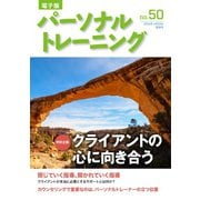 パーソナルトレーニング no.50（あほうせん） [電子書籍]