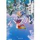 バブル（集英社） [電子書籍]