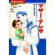 マザー・テレサ（学習まんが 世界の伝記NEXT）（集英社） [電子書籍]