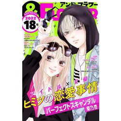 ヨドバシ Com フラワー 22年18号 小学館 電子書籍 通販 全品無料配達