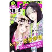 ＆フラワー 2022年18号（小学館） [電子書籍]