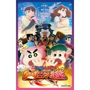 双葉社ジュニア文庫 映画クレヨンしんちゃん もののけニンジャ珍風伝（双葉社） [電子書籍]