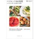 ベイルート961時間（とそれに伴う321皿の料理）（講談社） [電子書籍]