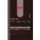 増補改訂 フェラーリ・メカニカル・バイブル（講談社） [電子書籍]