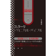 増補改訂 フェラーリ・メカニカル・バイブル（講談社） [電子書籍]