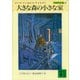 大きな森の小さな家 大草原の小さな家（1）（講談社） [電子書籍]