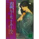 真説シャーロック・ホームズ（講談社） [電子書籍]