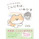 いつでもそばに こんにちは、いぬです（幻冬舎） [電子書籍]