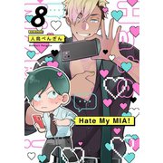 Hate My MIA！（8）（ふゅーじょんぷろだくと） [電子書籍]