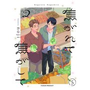 焦がれて焦がして（2）【分冊版】（5）（ふゅーじょんぷろだくと） [電子書籍]