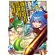 商人勇者は異世界を牛耳る！ ～栽培スキルでなんでも増やしちゃいます～（6）（マッグガーデン） [電子書籍]