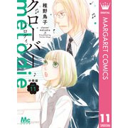 クローバー melodie 分冊版 11（集英社） [電子書籍]