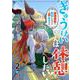 きゅうけいさんは休憩したい！～最強魔族に転生したけど人類の味方です～ 2（PGC） [電子書籍]