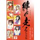 緋が走る【合本版】2（ナンバーナイン） [電子書籍]