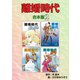 離婚時代【合本版】2（ナンバーナイン） [電子書籍]
