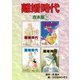 離婚時代【合本版】3（ナンバーナイン） [電子書籍]