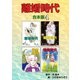 離婚時代【合本版】4（ナンバーナイン） [電子書籍]