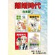 離婚時代【合本版】9（ナンバーナイン） [電子書籍]