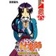 千邪の封魔師【新装版】6（ナンバーナイン） [電子書籍]