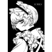 エプロン（ナンバーナイン） [電子書籍]